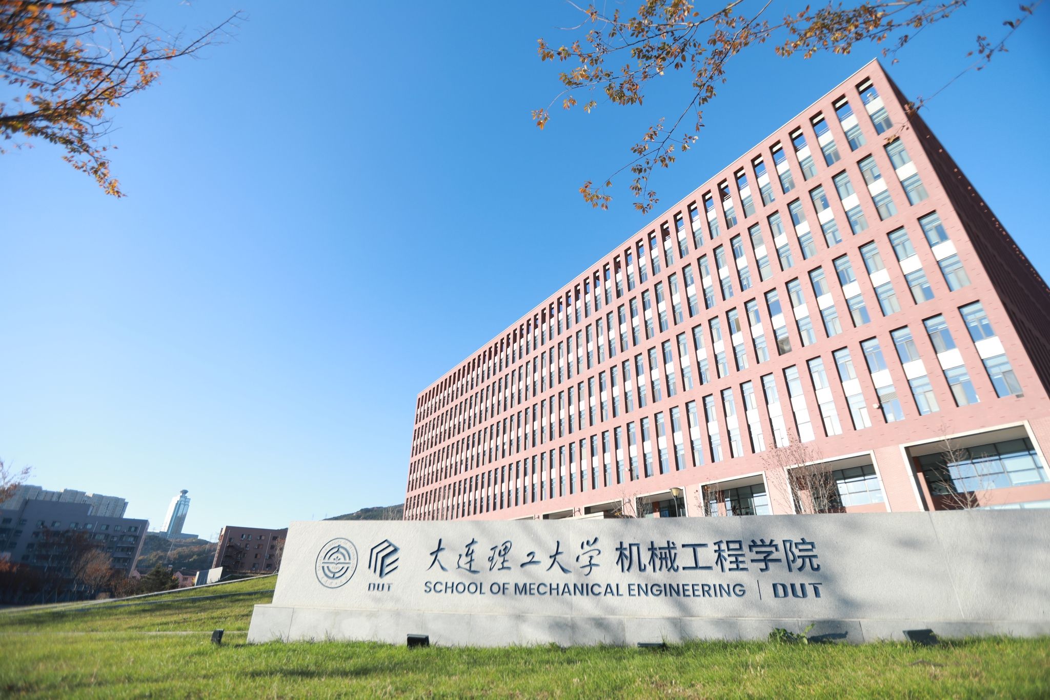 大连理工大学机械工程学院建筑与校名石刻，郑家润摄影